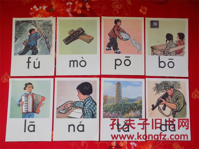小学语文教学挂图,1973年版《汉语拼音教学图片》,48张全,带封套