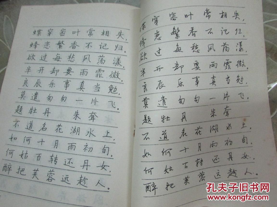 楷书行书对照:古代咏花诗钢笔字帖