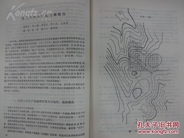 元谋人口诀_北京元谋人照片