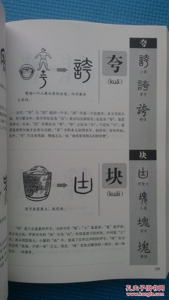 图解《说文解字》·画说汉字:1000个汉字的故事