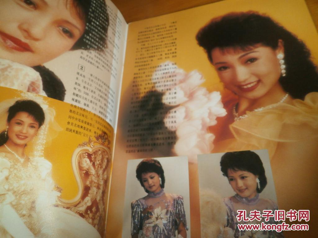 16开画册---南国丽人侯玉婷---首届全国十佳节目主持人侯玉婷签赠本