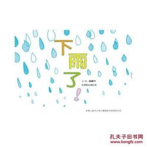 下雨了!/汤姆牛-hb001