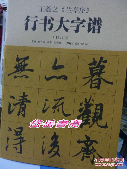 兰亭序简谱_兰亭序简谱歌谱(3)