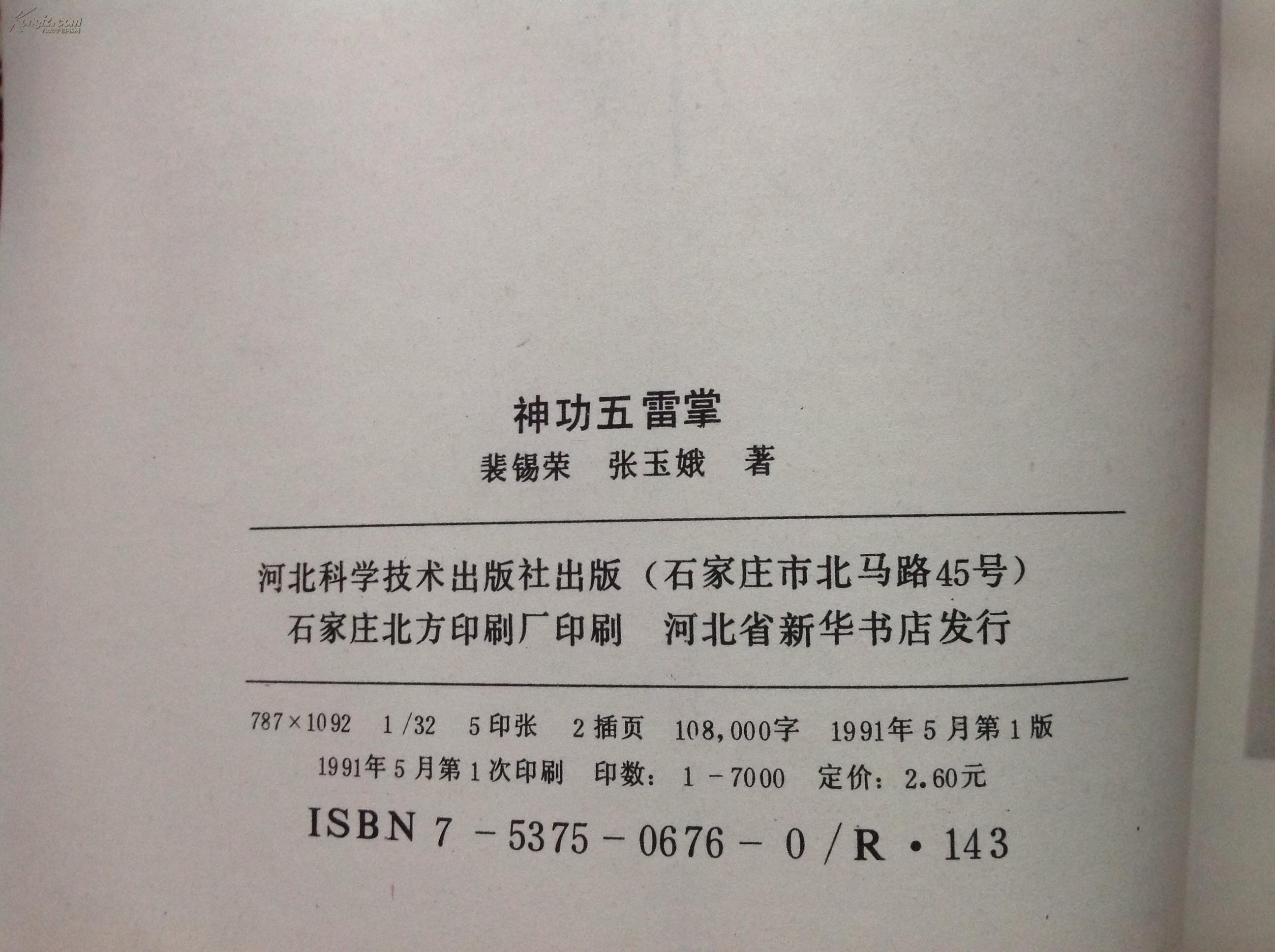 神功五雷掌正版原版一版一印