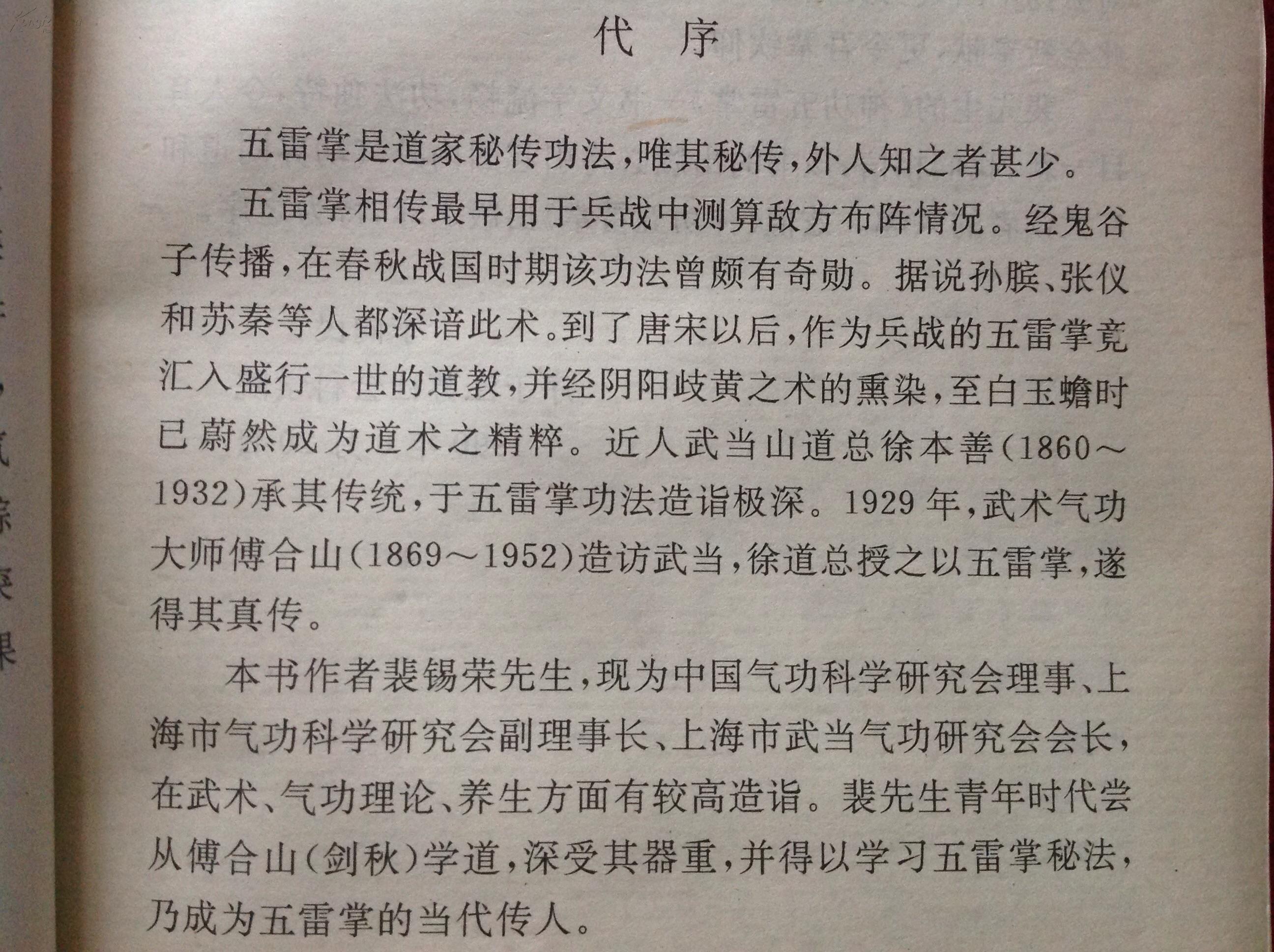 神功五雷掌正版原版一版一印