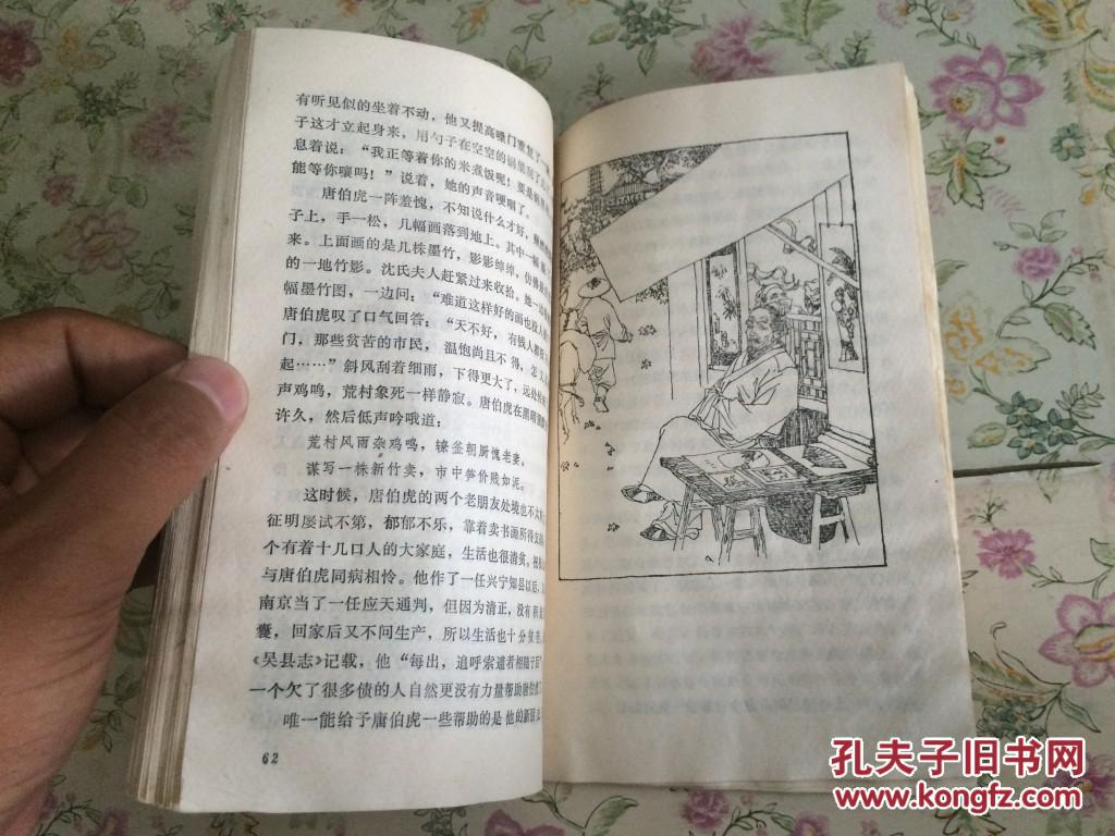 唐伯虎