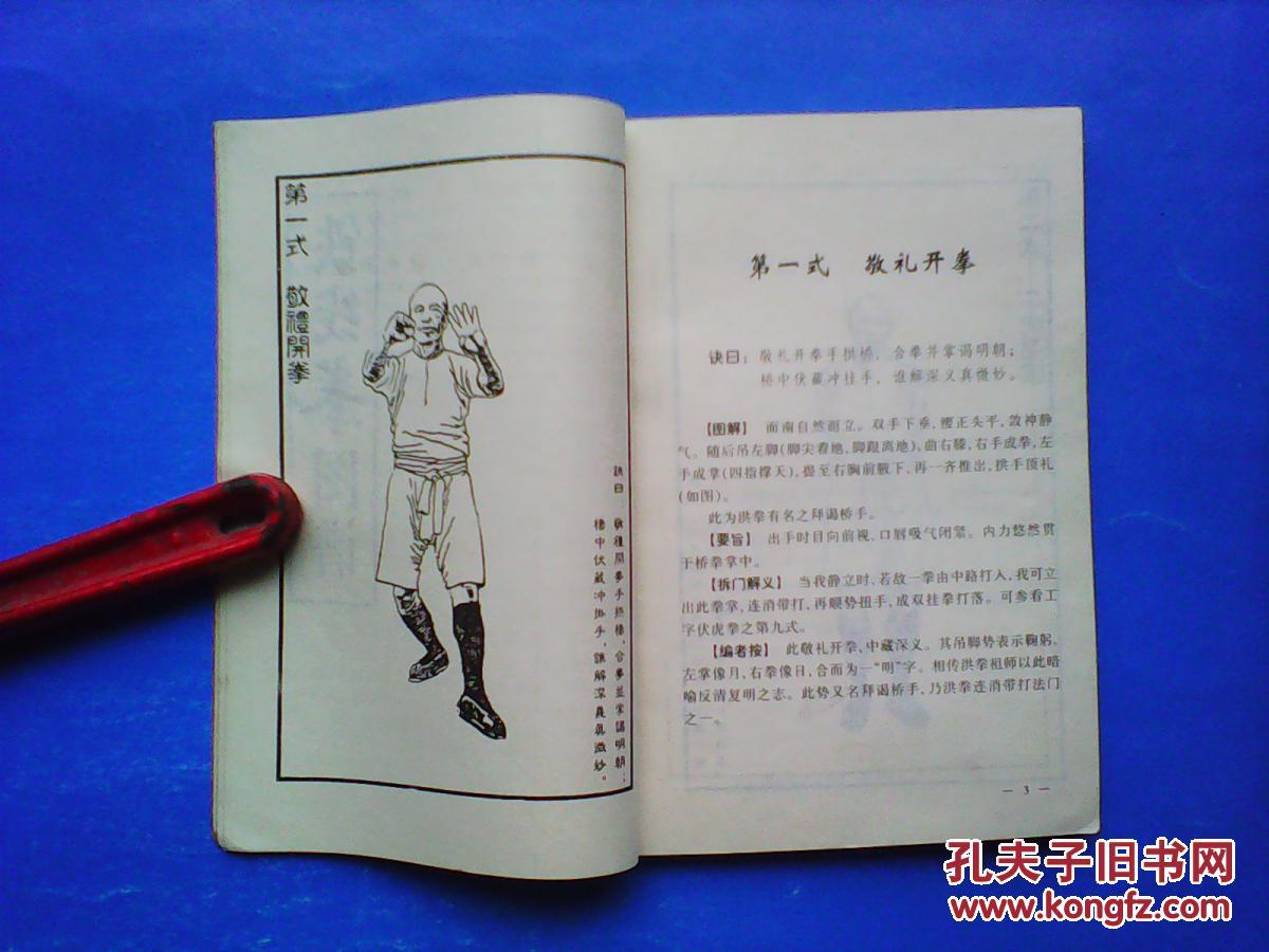 【铁桥三真传铁线拳】-----★-----(南派拳谱)