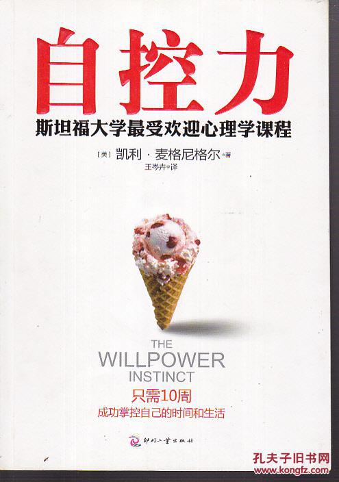 自控力 