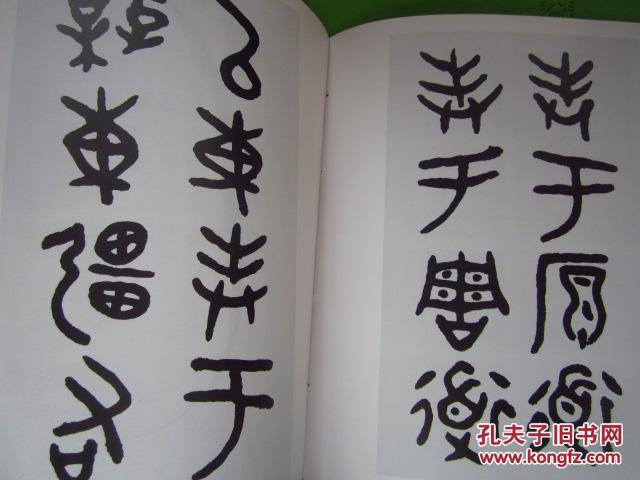 《李慧书法集》大16开铜版纸印 一版一印