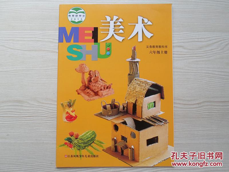 小学美术课本六年级上册