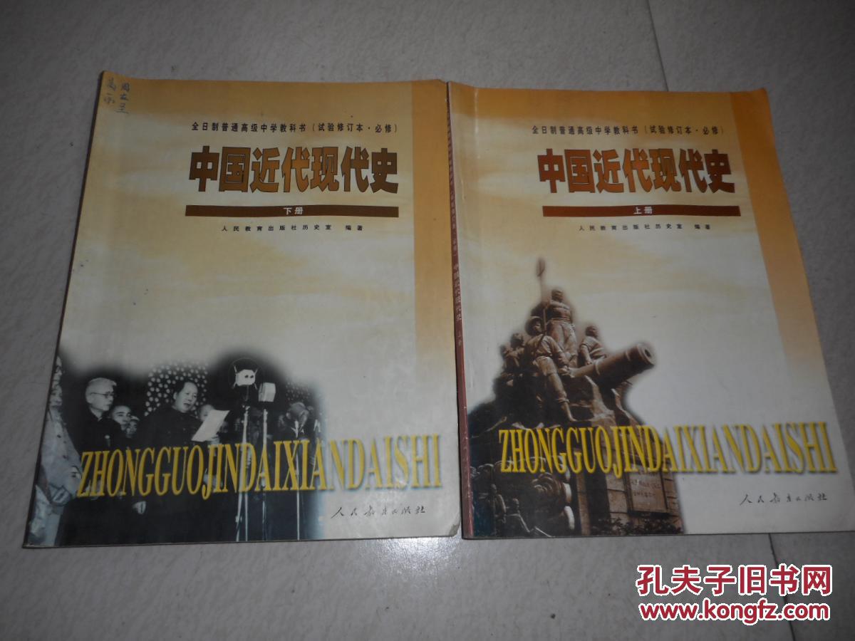 《老版高中历史课本全套5本》高中教科书教材/选修加必修【2000
