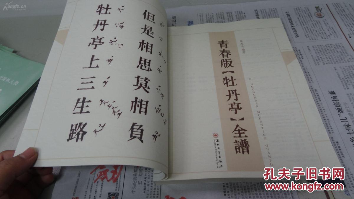 牡丹亭昆曲曲谱_昆曲牡丹亭皂罗袍曲谱(2)