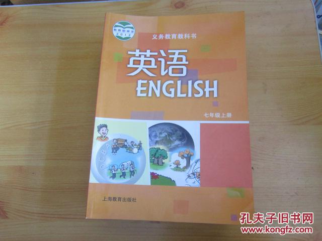 义务教育教科书 英语 七年级上册【2012年版 上