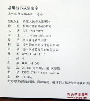 寿什么正什么成语_成语故事简笔画(2)