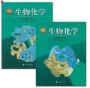生物化学 (下)