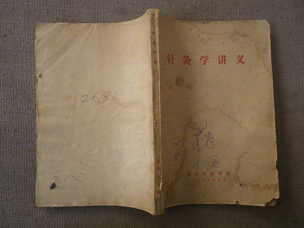 针灸学讲义