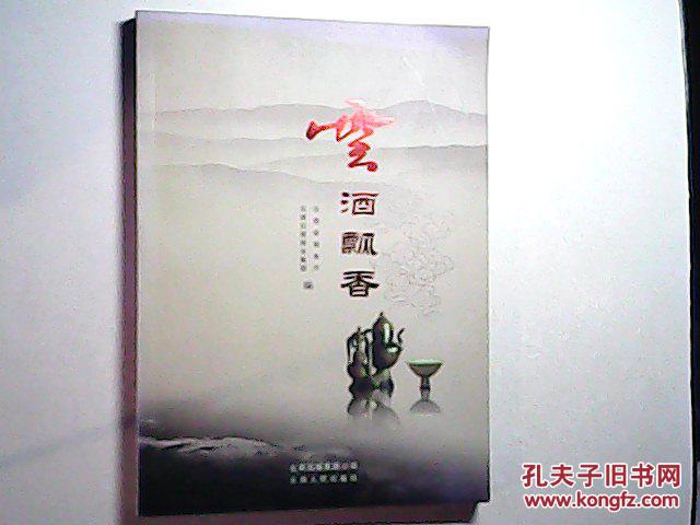 云酒飘香