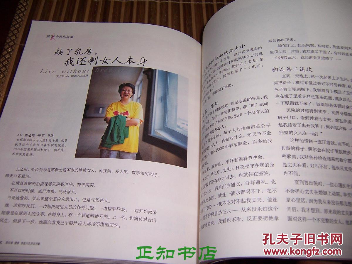 50位女性讲述乳房的故事