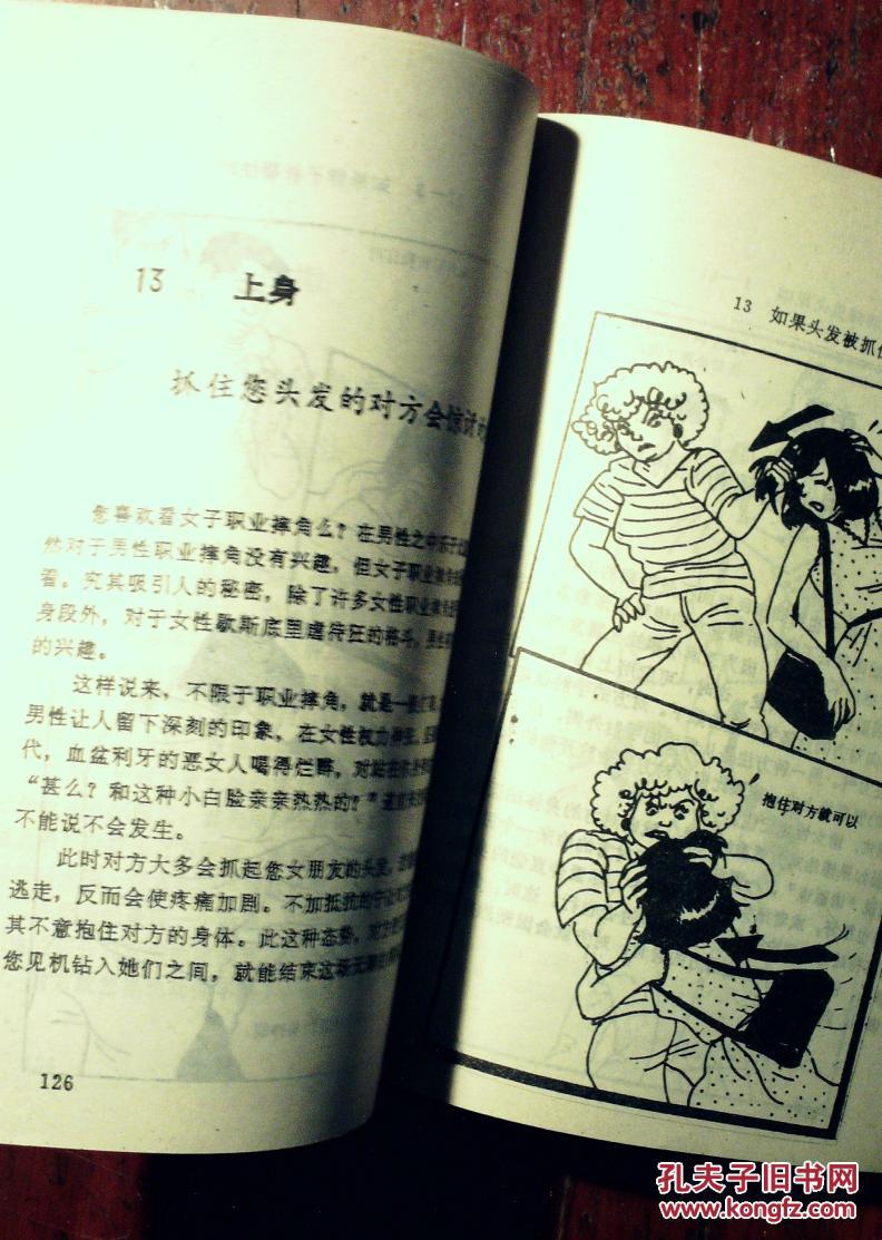抗暴防身绝招-(现代自卫术)武术