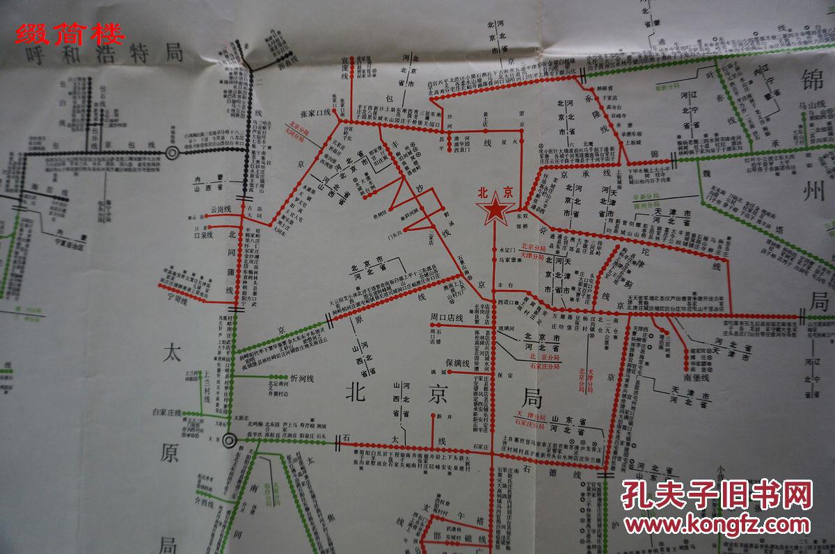 nzd15061905 铁道部运输局编制《全国铁路营业示意图(客运)》一大幅