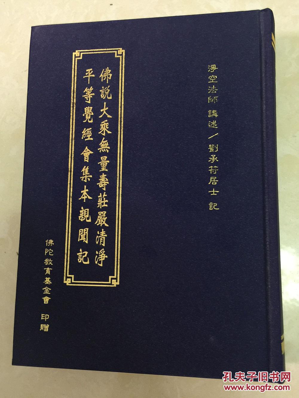 无量寿经 讲义