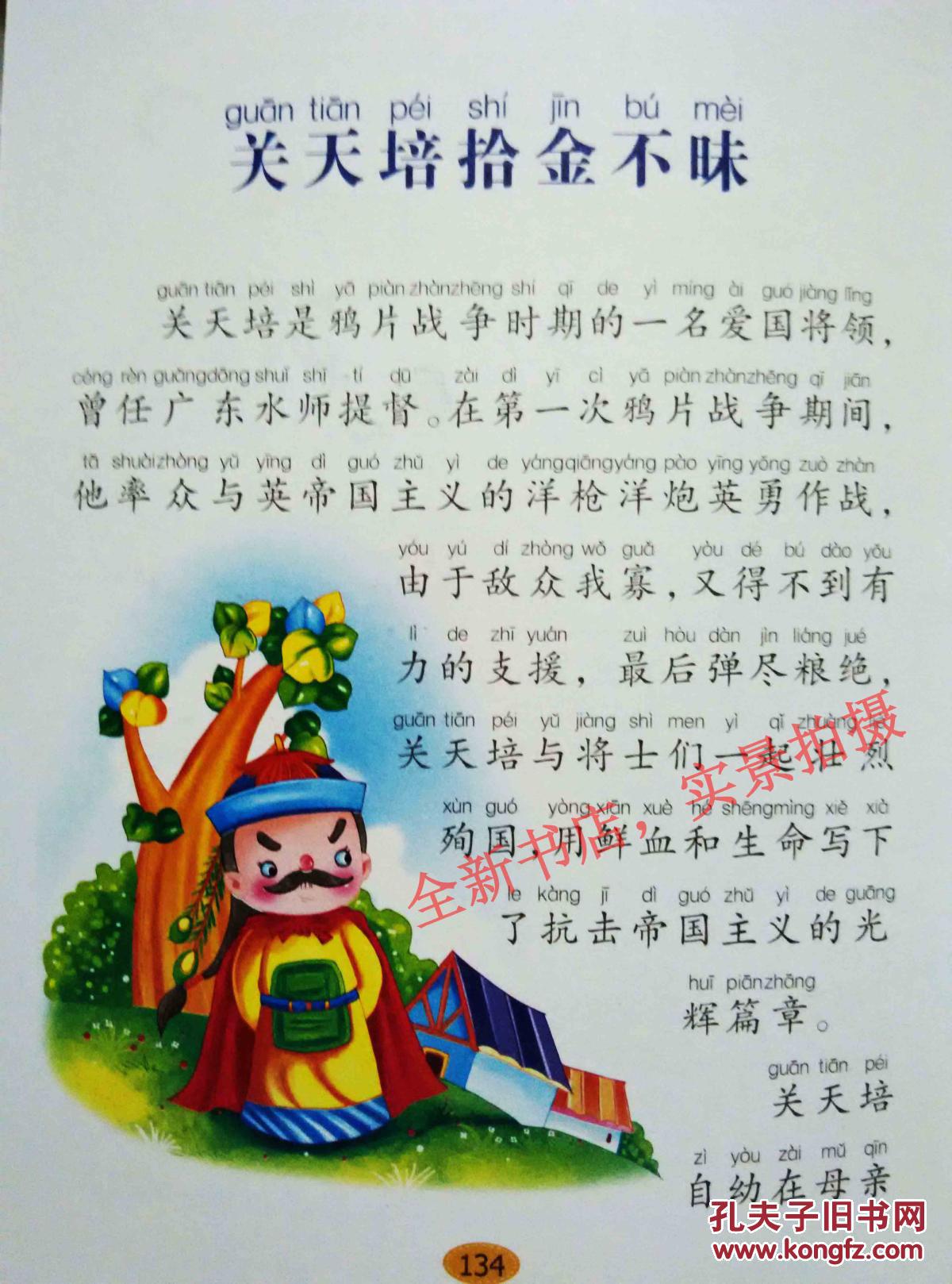 英雄人物的故事 影响孩子一生的经典 小学生课外读物 正版特价