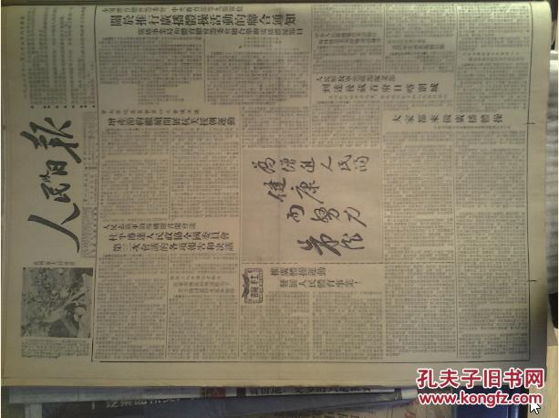 抗美援朝专刊45期。爱国人士常香玉1951年11