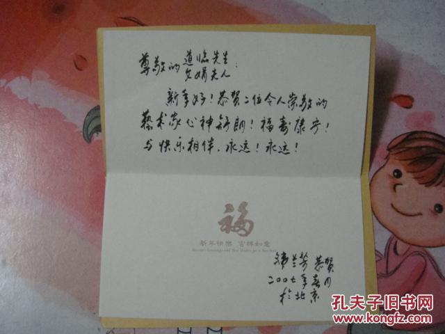 凌子风夫人 韩兰芳致孙道临.王文娟贺卡