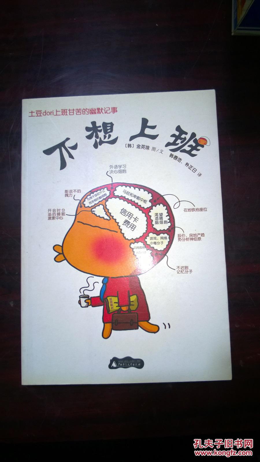 不想上班土豆dori上班甘苦的幽默记事