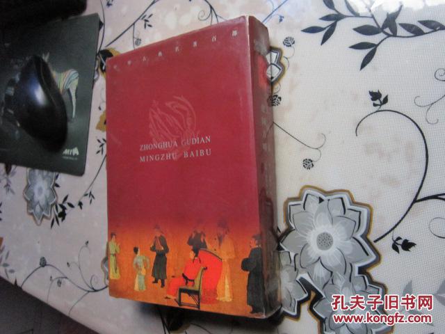 【图】大同书 建国方略【中华古典名著百部】