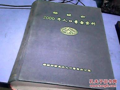 邹城人口数量_邹城人口折线图(1949—2017)-邹城 百科(3)