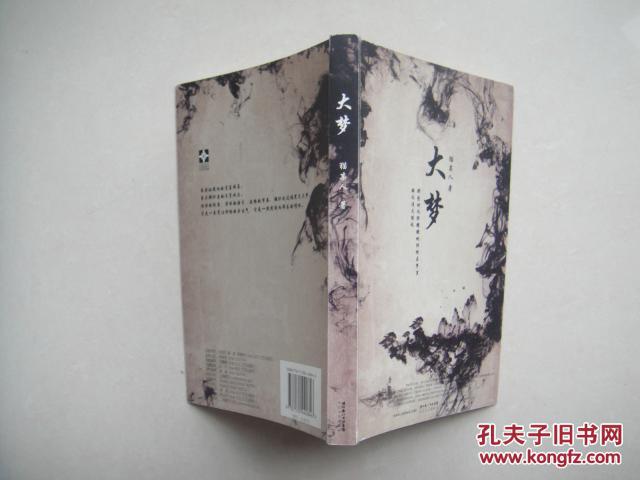 大梦