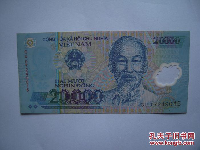 塑质20000越南盾