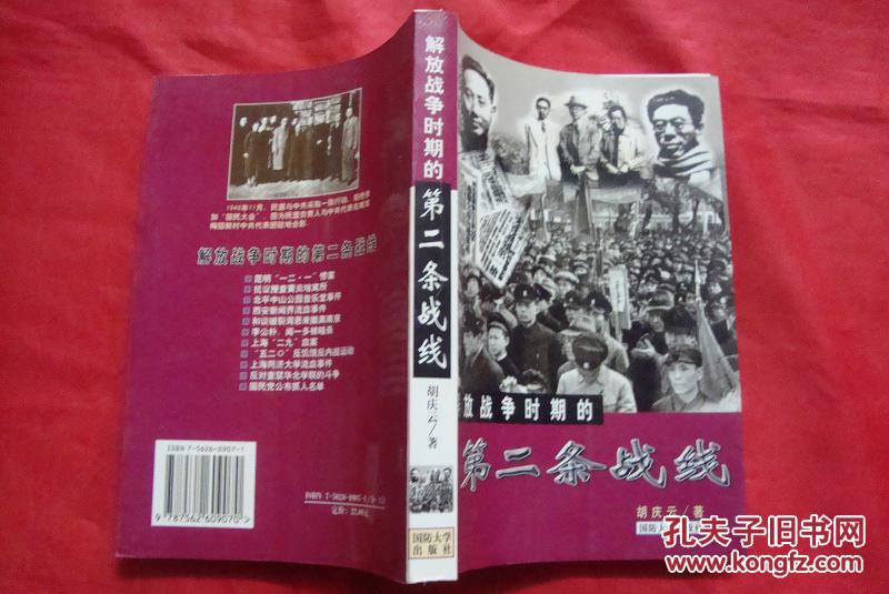 解放战争时期的第二条战线(图1)