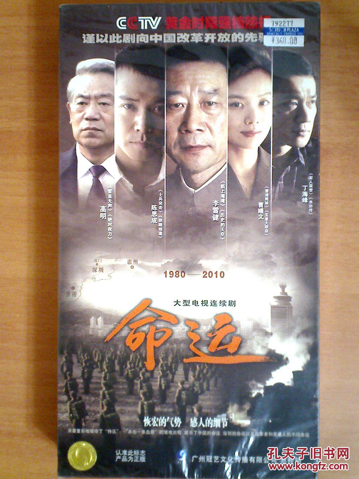 dvd大型电视剧命运11碟李雪健高明曹曦文十品未拆