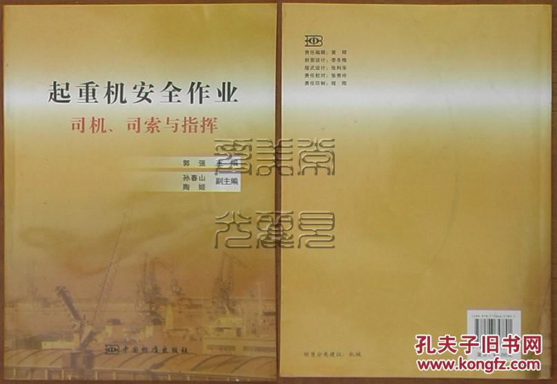 起重机安全作业 司机,司索与指挥