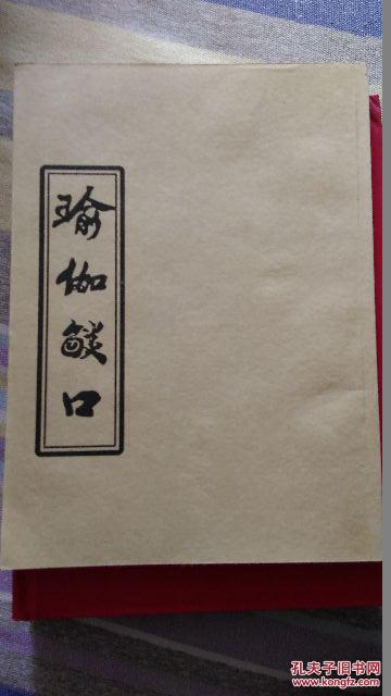 瑜伽焰口 影印 拍品编号:19854103