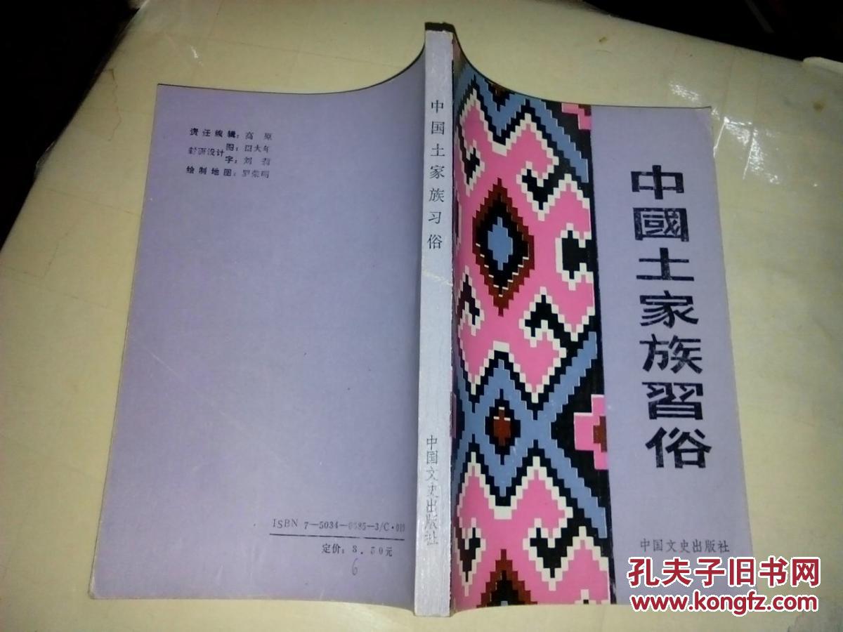 中国土家族习俗