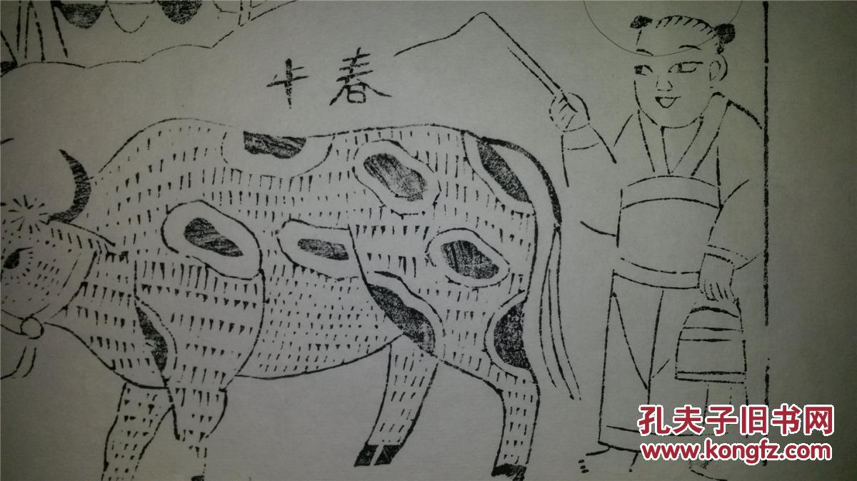 画店清代版80年代印存样线稿*木刻木版年画版画*大春牛*
