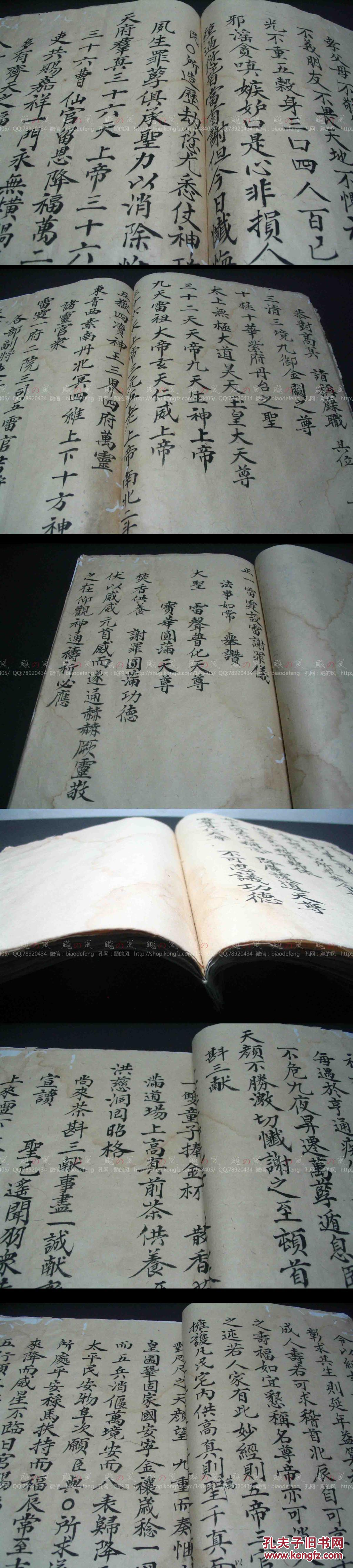 正一雷霆设天科仪 三献,贡天,谢罪科仪 道教古本手抄 全书四十四面 大