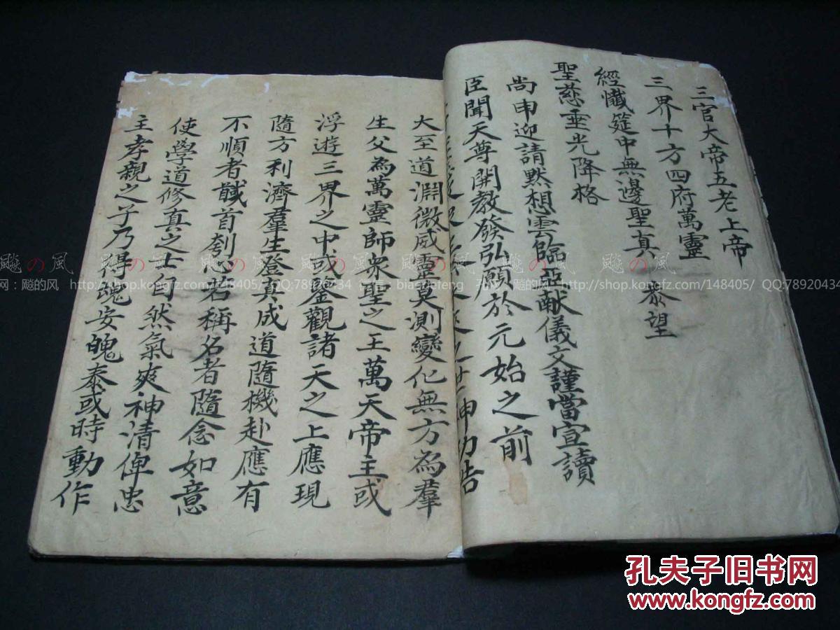 【图】正一雷霆设天科仪 三献,贡天,谢罪科仪 道教古本手抄 全书四十