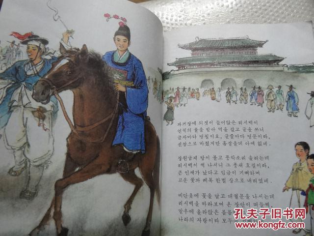 朴氏夫人传 朝鲜文 连环画 包邮(图6)