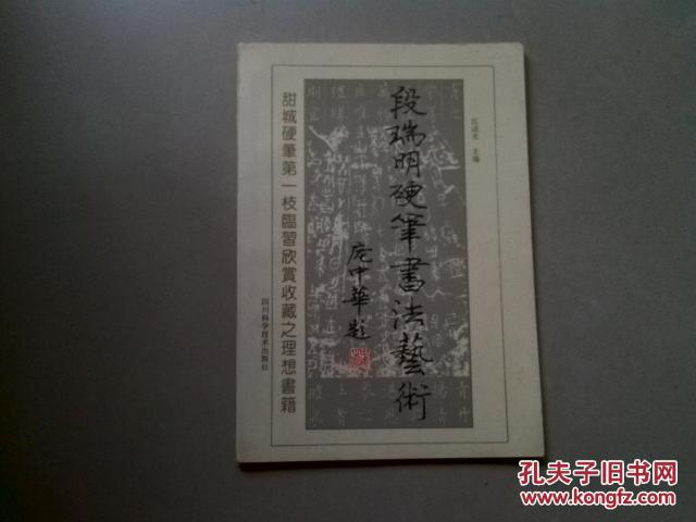 段瑞明硬笔书法艺术铁架14