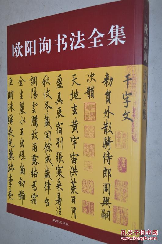 全新正版毛笔楷书书法字帖欧阳询书法全集