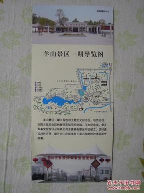 《山东金乡县羊山景区 一期导览图》