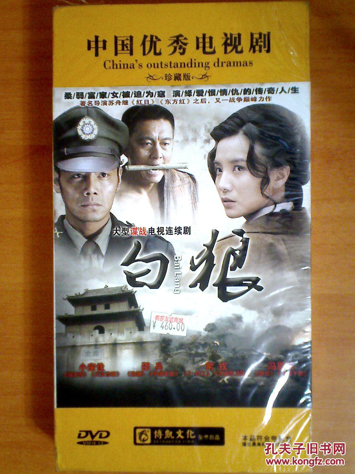 白狼【电视剧——小宋佳 邵兵】12dvd 十品未拆