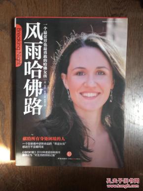 风雨哈佛路_简介_作者:(美)莉丝·默里(Liz Mu