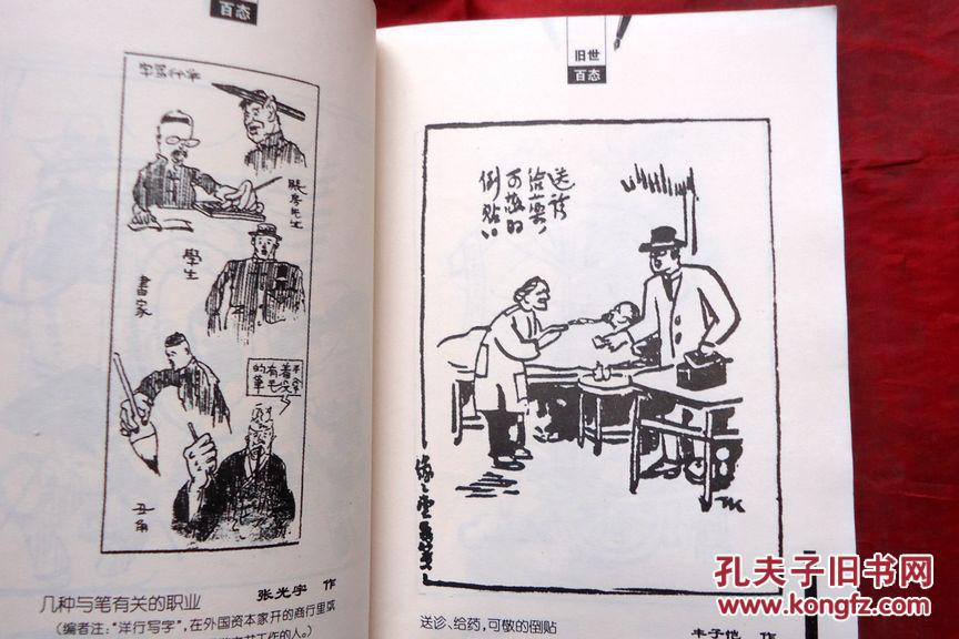 旧世百态(1912-1949年)老漫画,三百六十行,华君题书名