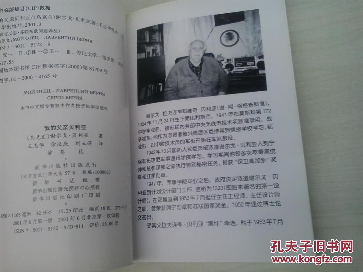 我的父亲贝利亚图片