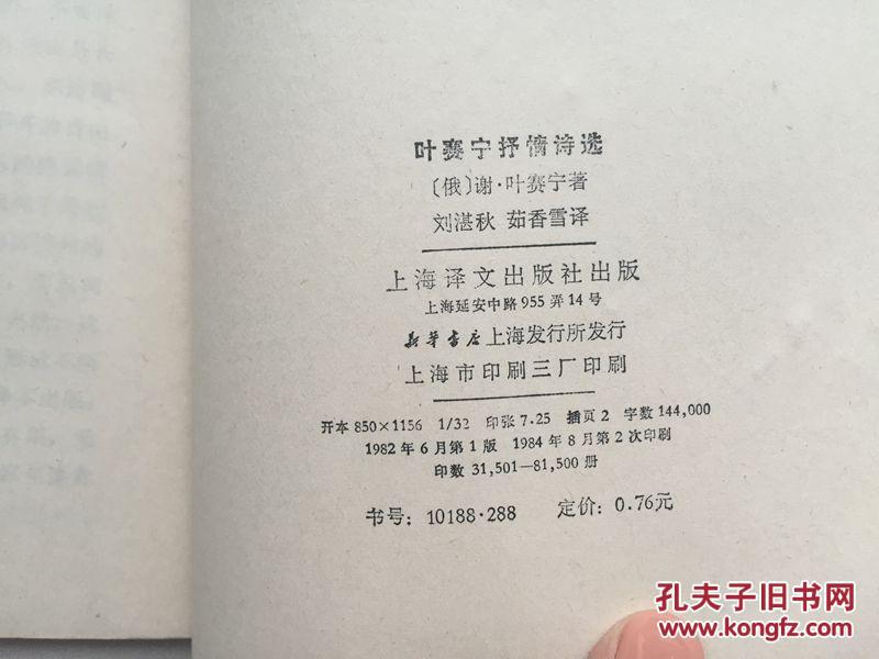 叶赛宁抒情诗选